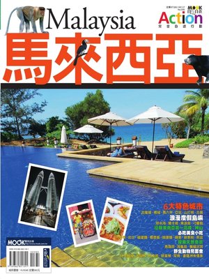 cover image of 馬來西亞